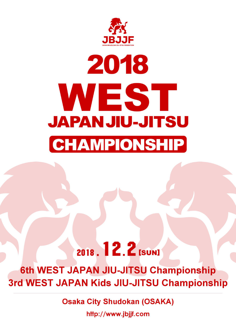 第6回西日本柔術選手権